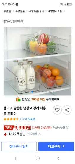 냉장고 정리선반 대형 4개 세트 9,990원