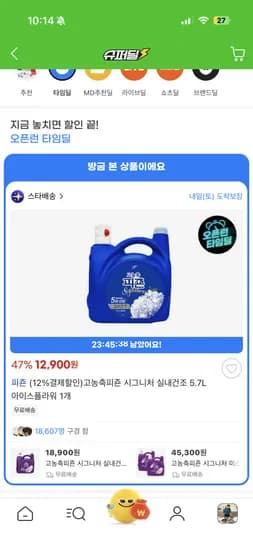 고농축피죤 시그니처 실내건조 5.7L 아이스플라워 1개 12,900원