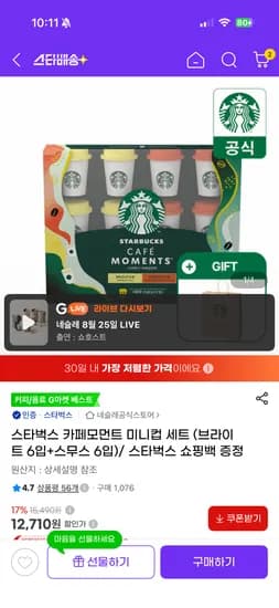 스타벅스 카페모먼트 미니컵 세트 12,710원+스벅 쇼핑백 증정