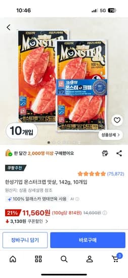 쿠팡 한성 몬스터크랩 10개 11560원