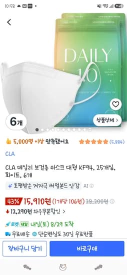 CLA 데일리 보건용 마스크 대형 KF94 25개입 화이트 6개