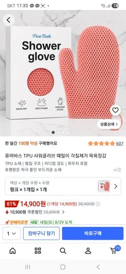 때밀이 각질제거 목욕장갑 14,900원