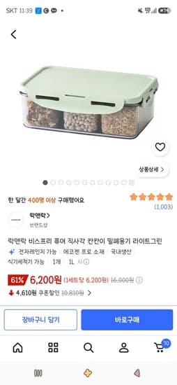 락앤락 비스프리 퓨어 직사각 칸칸이 밀폐용기 라이트그린 1L 1개 6,200원