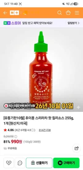 후이퐁 스리라차 핫 칠리소스 255g