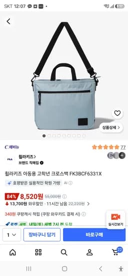 휠라키즈 아동용 고학년 크로스백 FK3BCF6331X 8520원