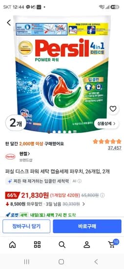 퍼실 디스크 캡슐세제 26개 외 1종