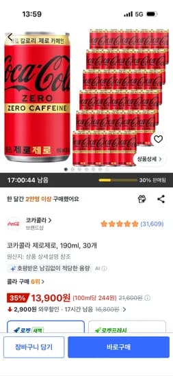 코카콜라 제로제로, 190ml, 30개 13,900원
