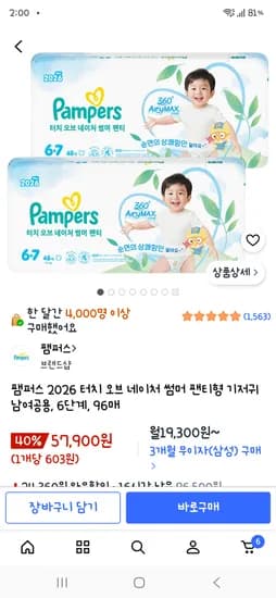 팸퍼스 터치오브네이처 팬티형 6단계