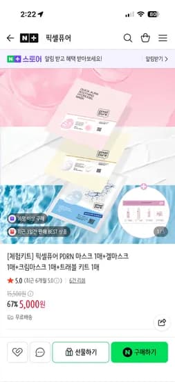 PDRN팩 겔마스크팩 크림마스크팩 트래블 키트