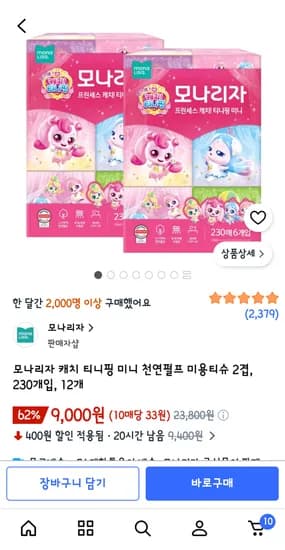 모나리자 캐치티니핑 미니 티슈 12개 9,000원