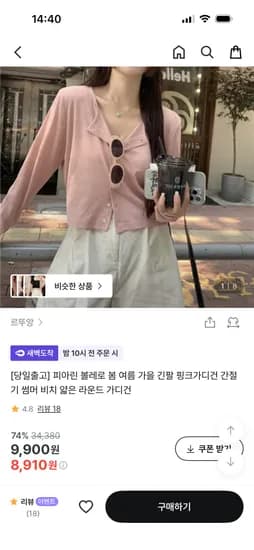 르뚜앙 간절기 긴팔 볼레로 가디건