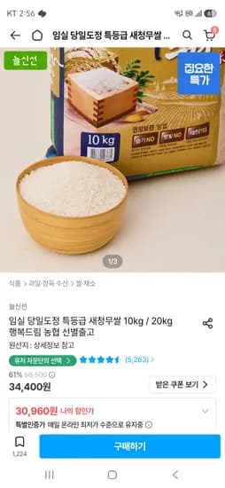특등급 새청무 쌀 10kg 20,960원