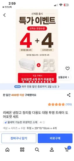 다용도 냉장고 정리함 4개 도어포켓 4개 세트 9,900원