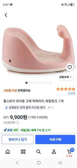 톨스토이 유아용 고래 목욕의자 9,900원