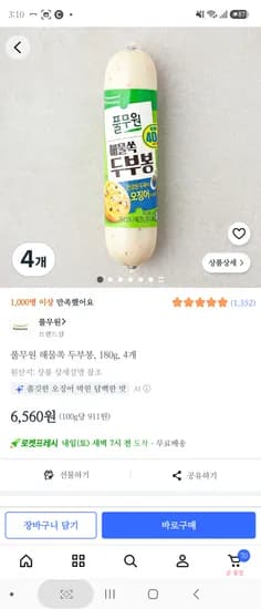 풀무원 두부봉 4개 6,560원