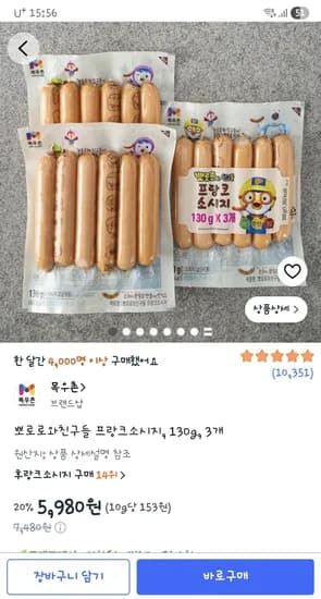 뽀로로와친구들 프랑크소시지 130g 3개 5,980원