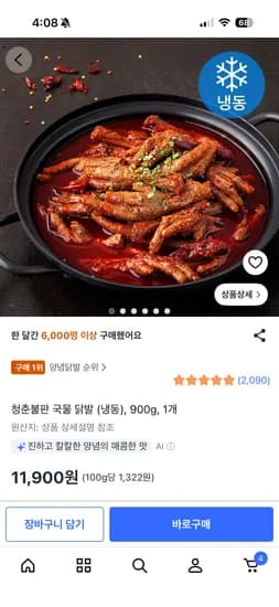 청춘불판 국물닭발 11,900원