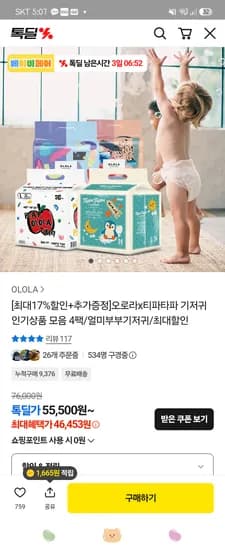 오로라기저귀x얼미부부 티파타파 톡딜가 6팩 45,198원 무배