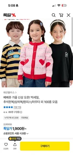 베베쥬 긴팔티 1,900원부터~ 무료배송