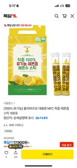 올리바즈모 착즙 100% 유기농 레몬즙 스틱 100포 1박스 17,900원