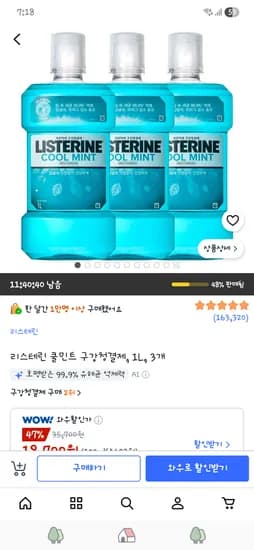 리스테린 쿨민트 구강청결제 1L 3개 18,700원