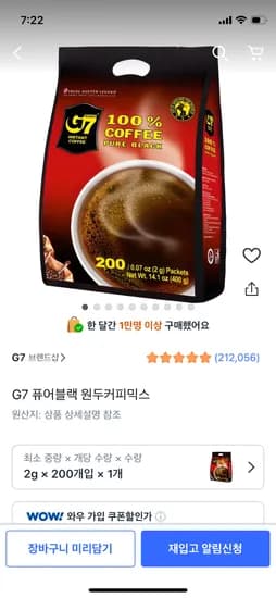 G7 퓨어블랙 원두커피 200스틱 31,280원