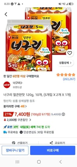 너구리 얼큰한맛 10개 7,400원