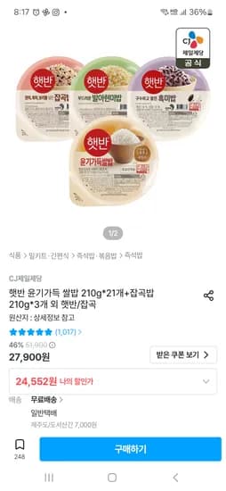 햇반 210g 21개+잡곡/흑미/현미 210g 3개 14,552원