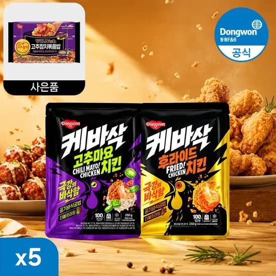 케바삭 후라이드 치킨 250g 5개 19,900원