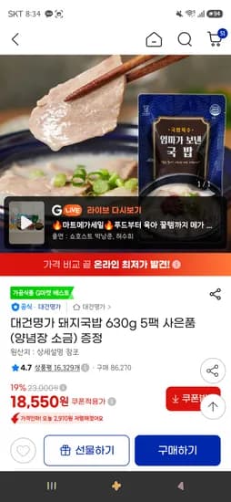 대건명가 돼지국밥 630g 5팩 19,550원