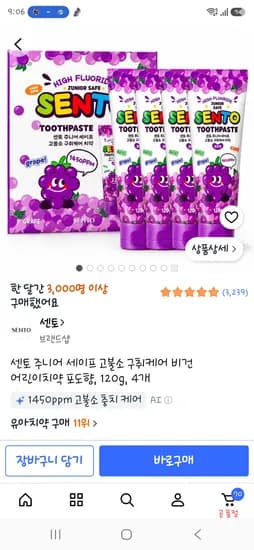 센토 고불소 어린이치약 4개 8,740원