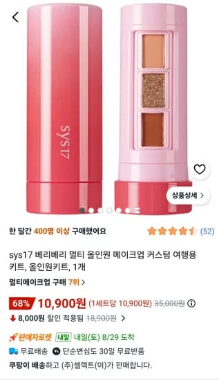 베리베리 멀티 올인원 메이크업 키트 10,900원