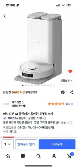 에브리봇 AI 올인원 Q9 로봇청소기