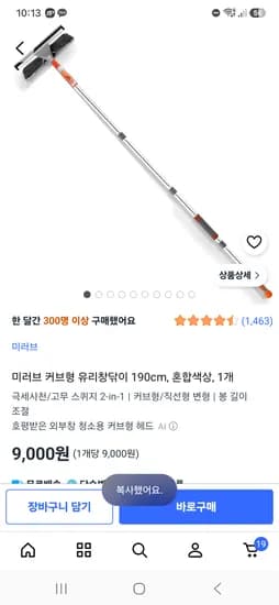 미러브 커브형 유리창닦이 190cm 혼합색상 1개 9,000원