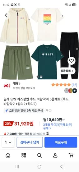 밀레 5종 세트