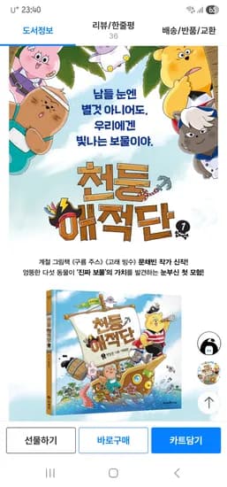 주말4천원, 그림책 천둥 해적단 1.  12,000원