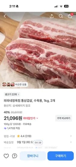 파파네정육점 통삼겹살 1kg 외 1종