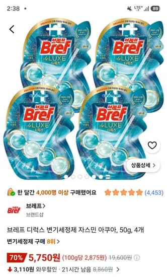 브레프 디럭스 변기세정제 자스민 아쿠아 50g 4개 5,750원