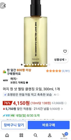 머지 원 샷 멜팅 클렌징 오일 300ml
