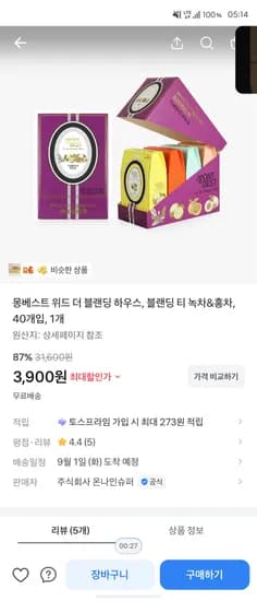 몽베스트 블랜딩 티 녹차&홍차 40개 3,900원