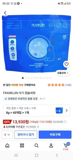 프랭클린 아기 캡슐세제 13,930원