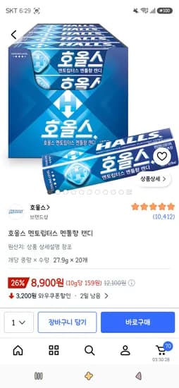 호올스 멘토립터스 멘톨향 캔디 20개 8,900원