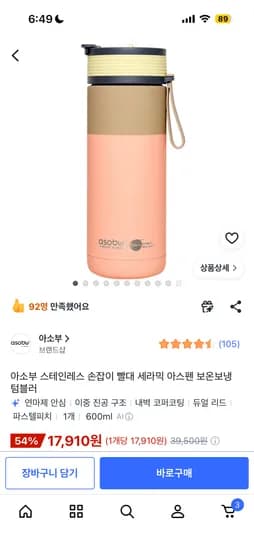 아소부 스테인레스 손잡이 빨대 세라믹 아스펜 보온보냉 텀블러 17,910원