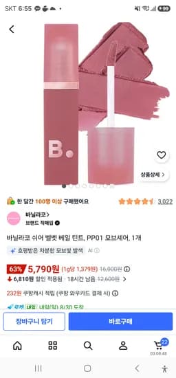 바닐라코 쉬어 벨벳 베일 틴트, PP01 모브셰어, 1개 5790원