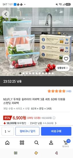 두꺼운 슬라이더 다회용 스탠딩 지퍼백 3종 세트 60매 6,900원