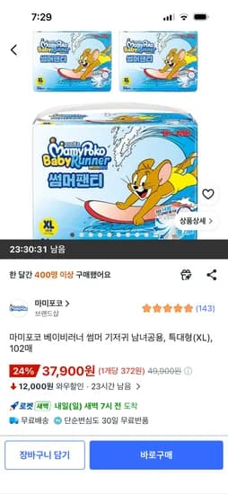 마미포코 베이비러너 썸머 기저귀 남녀공용 특대형(XL) 3팩 102매 37,900원