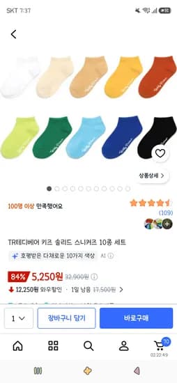 TR테디베어 키즈 솔리드 스니커즈 10종