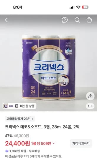 크리넥스 데코소프트 28m 24롤 2팩 24,400원 핫딜