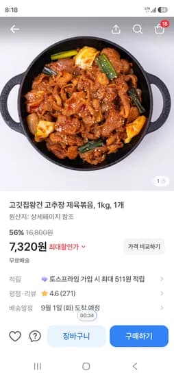 고깃집왕건 고추장 제육볶음 1kg 1개 7,320원  재입고