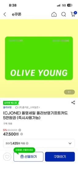 올리브영 50,000-> 47,500원